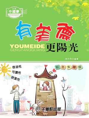 cover image of 有美德更陽光